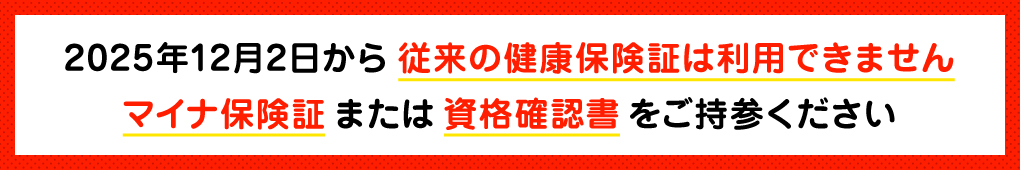 健康保険証